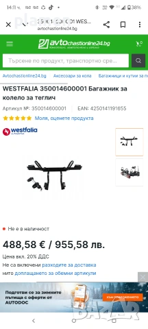 Автомобилна стойка за велосипед