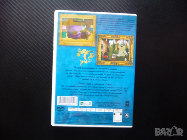 Класически детски приказки DVD филм Градската и селската мишка Робин Худ и Малкия Джон, снимка 3 - Анимации - 50361073