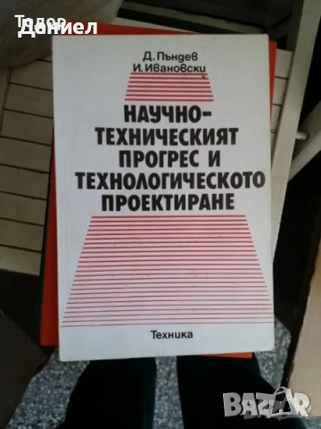машиностроене кранове електротехника икономика Книги на руски техническа сборник задачи математика , снимка 2 - Специализирана литература - 51985964