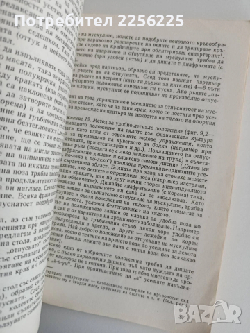 Движение, дишане, психо - физическа тренировка, снимка 2 - Специализирана литература - 54290196