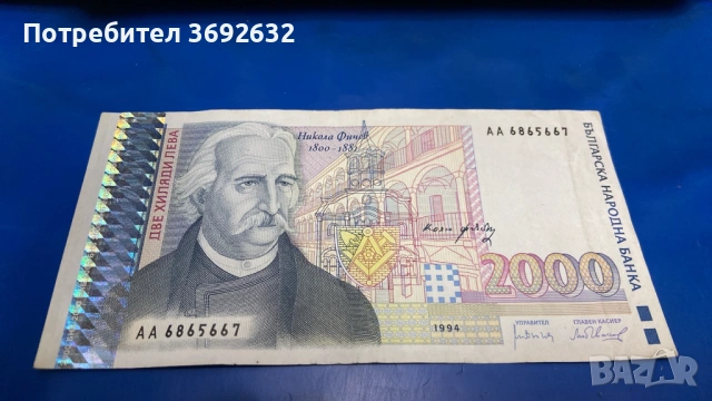 Банкнота 2000 лв.