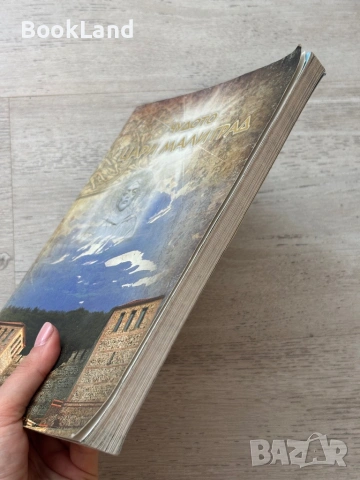 Чудото Цари Мали Град, снимка 3 - Други - 53721286