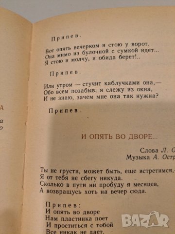  Песни о любви: Сборник популярных советских песен - текстове, снимка 4 - Други - 50491050