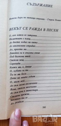 Златните шансони на България, снимка 6 - Българска литература - 46230557