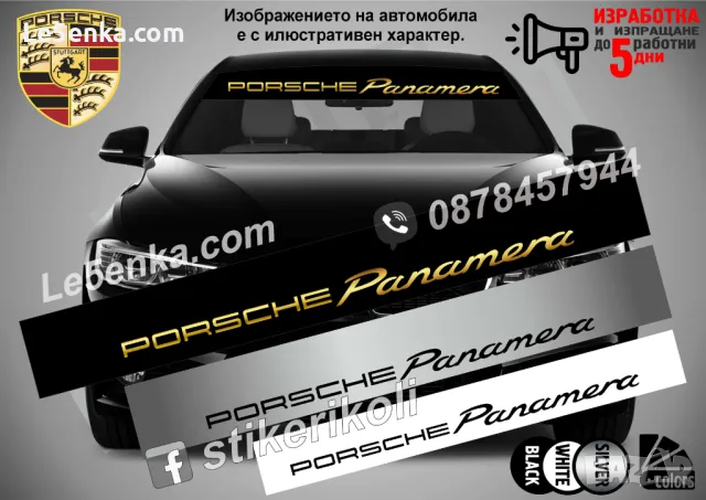 Сенник Porsche Panamera, снимка 1 - Аксесоари и консумативи - 47498630