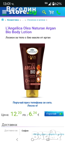 Лосион за тяло с био масло от арган L'Angelica Olea Natura 300 ml., снимка 3 - Козметика за тяло - 51632080