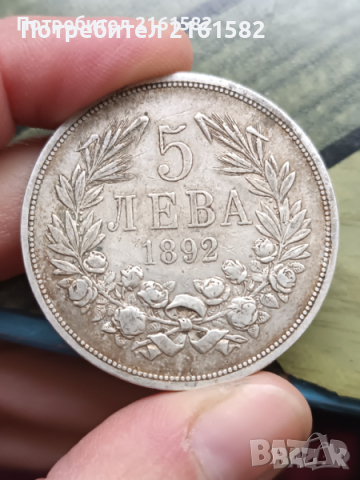 5лв 1894г.1885,1892, снимка 9 - Нумизматика и бонистика - 44473155