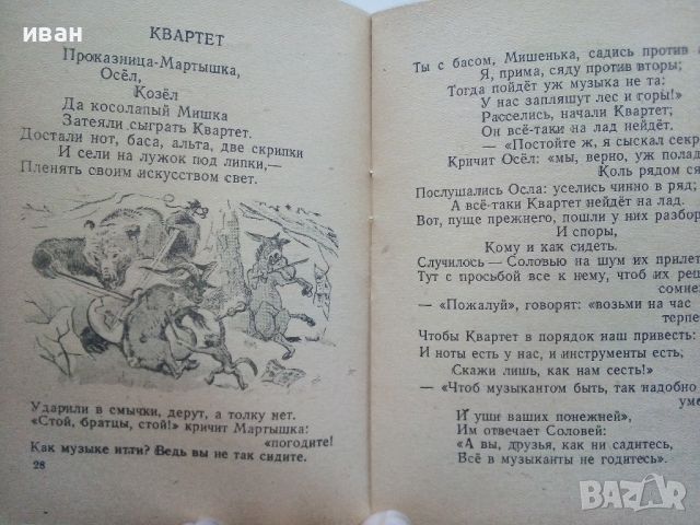 Басни - И.А.Крылов - 1944г., снимка 6 - Колекции - 46550277