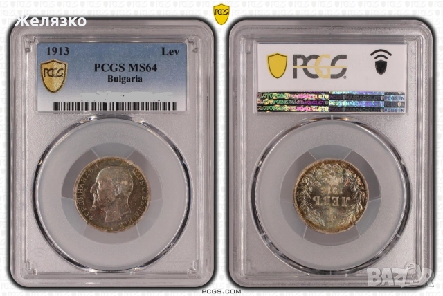1 лев 1913 година MS64 PCGS, снимка 3 - Нумизматика и бонистика - 51511026