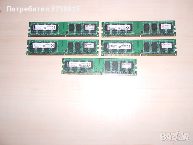 521.Ram DDR2 800 MHz,PC2-6400,2Gb,Kingston. Кит 5броя. НОВ, снимка 1 - RAM памет - 46088378