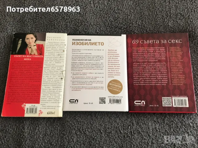 Книги на Наталия Кобилкина , снимка 2 - Художествена литература - 48959458