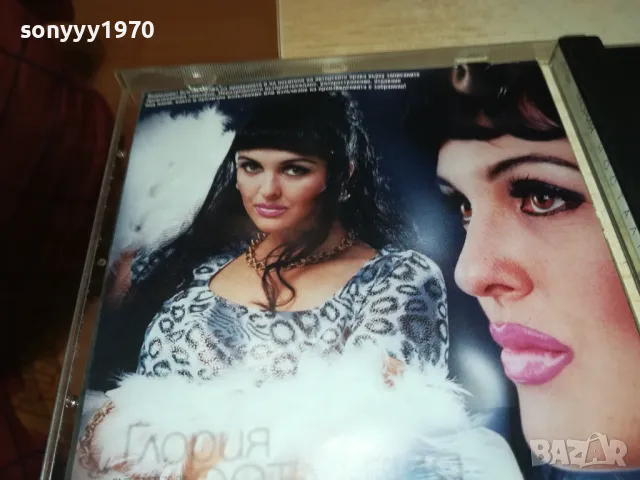 ГЛОРИЯ ЦД 2703251722, снимка 6 - CD дискове - 49665246