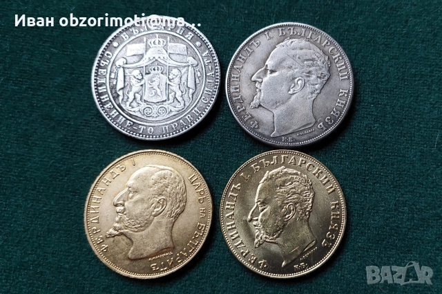 Царски монети 18 лв.бр.