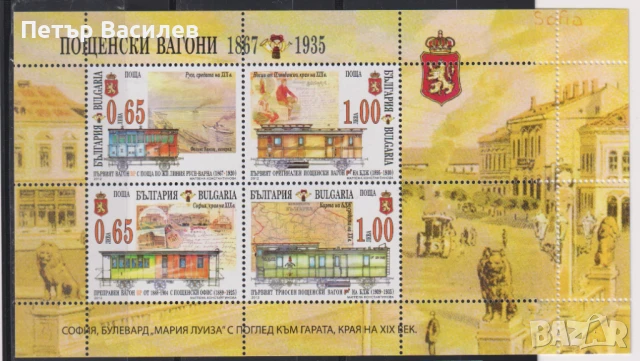 Чист блок Пощенски вагони 2012 от България