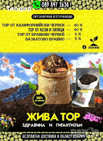 Купи 3 чувала тор - вземи 1 безплатен , снимка 3 - Тор и почвени смеси - 52731451
