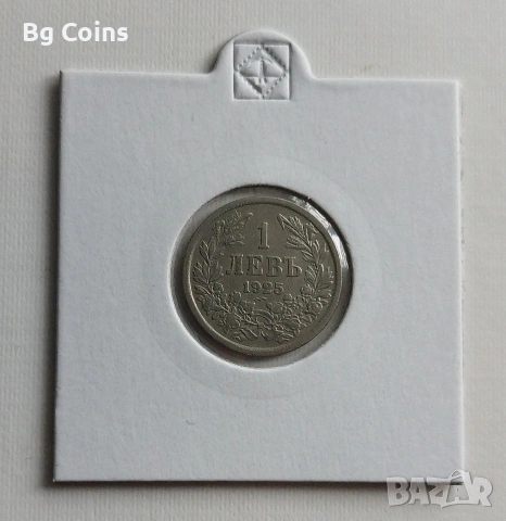 1 лев 1925 