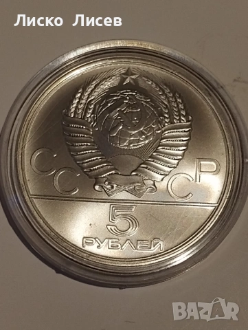 СССР 1980 г. сет 7 броя сребърни монети, снимка 10 - Нумизматика и бонистика - 54263005