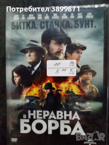Продавам филми на двд цена 10 лева, снимка 12 - DVD филми - 52234300