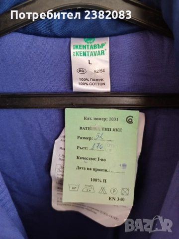 Работно яке ватирано, снимка 4 - Якета - 52587014