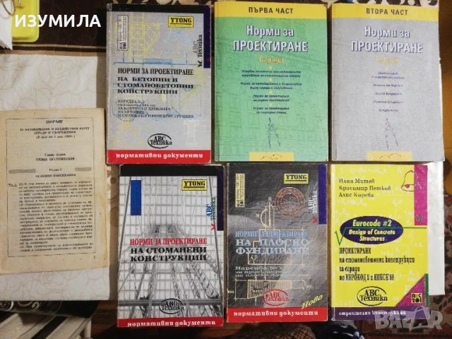 Норми за проектиране. Сгради. Част 1-2 (изд. 2002 г.) 