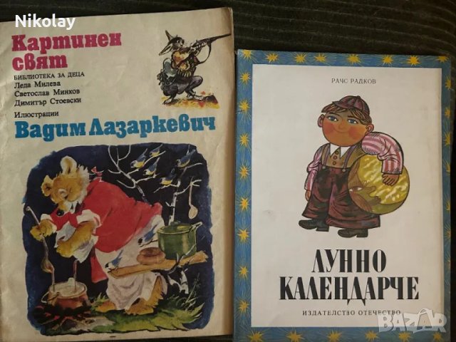 Детска класика приказки 21 бр. книги vintage 60-те, 70-те, 80-те, снимка 3 - Детски книжки - 48436986