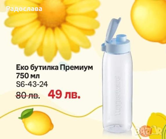 Бутилка от тритан 750мл /500мл TUPPERWARE , снимка 2 - Буркани, бутилки и капачки - 46358819