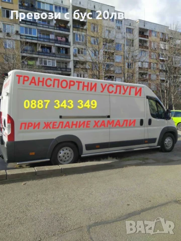 Бус  под наем 