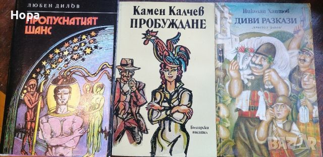 Книги за деца и възрастни , снимка 3 - Художествена литература - 45112344