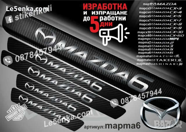 ПРАГОВЕ карбон MAZDA SHINARI фолио стикери mapmash, снимка 16 - Аксесоари и консумативи - 44192871