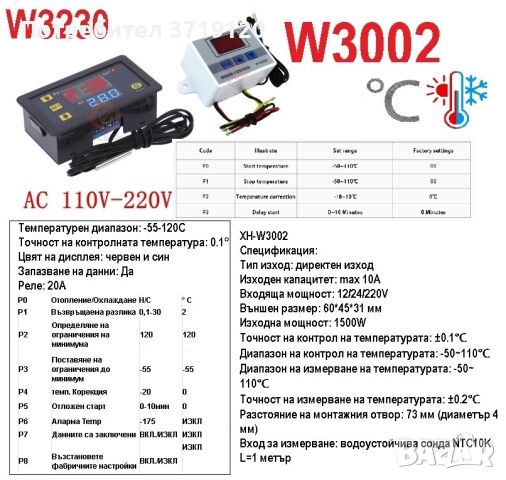 Термостат - терморегулатор на 220 волта и на 12 волта, снимка 6 - Други инструменти - 43929190