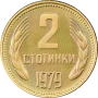 изкупувам 1 лев от годините 1960,1988 и 1989 И всички стотинки и левове от 1979, снимка 9