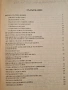" Записки по история на новото време " - втора част, снимка 2
