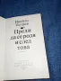 Ивайло Петров - Преди да се родя и след това , снимка 4