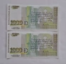 Продавам Непрегъвани Банкноти (UNC) 1,000лв 1994г , снимка 2