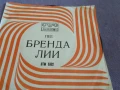Пее Бренда Лий малка плоча, снимка 1