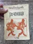 Книжка Танцово изкуство - Ръченица , снимка 1