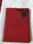 Членска карта на димитровския комунистически съюз дкмс 53816, снимка 1