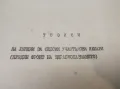   Тезиси на лекции за селски участъкови лекари (Преден фронт на здравеопазването / Свитък 3), снимка 2