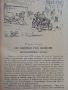 Книга за младия Автомобилист - И.М.Серяков - 1958г., снимка 3
