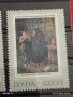 Стари пощенски марки СССР ИЗКУСТВО за КОЛЕКЦИЯ ДЕКОРАЦИЯ 52013, снимка 5