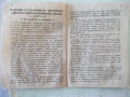 Ученическа книжка 1943 / 1944 година, снимка 8