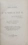 Съчинения: Христо Ботев , снимка 4