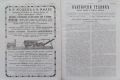 Български техникъ. Месечно списание за техника и индустрия. Кн. 2-10 / 1921, снимка 6