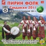 Предлагам на СД , ДВД или на флашка Златни хитове на фествалите на Пирин фолк, снимка 1
