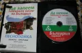 Два DVD диска с България караоке, снимка 4