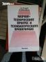 машиностроене кранове електротехника икономика Книги на руски техническа сборник задачи математика , снимка 2