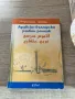 Учебник Арабски език - основен курс, снимка 2