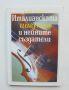 Книга Италианската цигулка и нейните създатели - Илия Луканов 2001 г., снимка 1