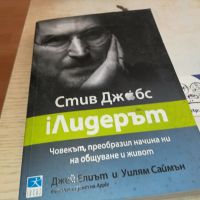 СТИВ ДЖОБС-КНИГА 2504241039, снимка 1 - Други - 45446335