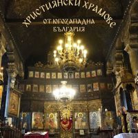 Християнски храмове от Югозападна България, снимка 1 - Художествена литература - 45419087